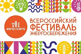 Районы Кировской области поддержали региональный этап всрероссийского фестиваля #Вместеярче